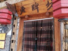 门面-老牌坊云南鱼豆花火锅(爱建店)