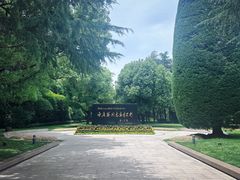 -宋庆龄陵园