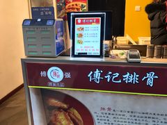 -傅强排骨(成都总店)