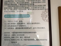 -中国中医科学院针灸医院