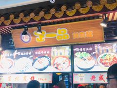-东门町美食街