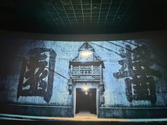 -幸福蓝海国际影城(扬名IMAX店)