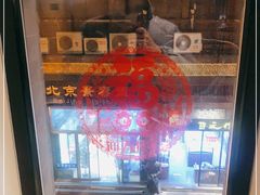 -麦当劳(大栅栏店)