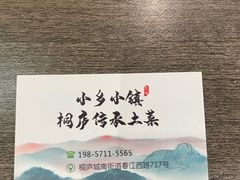 -小乡小镇·传承桐庐土菜·老板亲自烧的菜