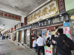 门面-達揚原味燉品(文明路店)