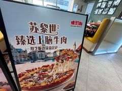 -棒约翰比萨(望京SOHO店)