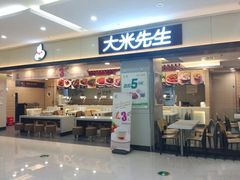 门面-大米先生(成都青龙街店)