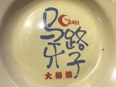 -马路牙子地桌烤肉(工体店)