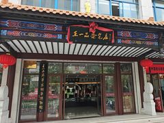 -王一品斋笔庄(总店)