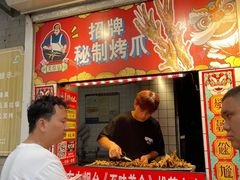 -芙蓉泉·烤鸡爪(芙蓉街店)