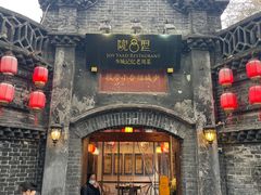 门面-院8里·少城记忆老川菜(宽窄巷子店)