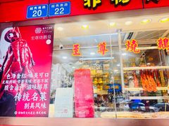 -万年酒楼(越秀南路店)