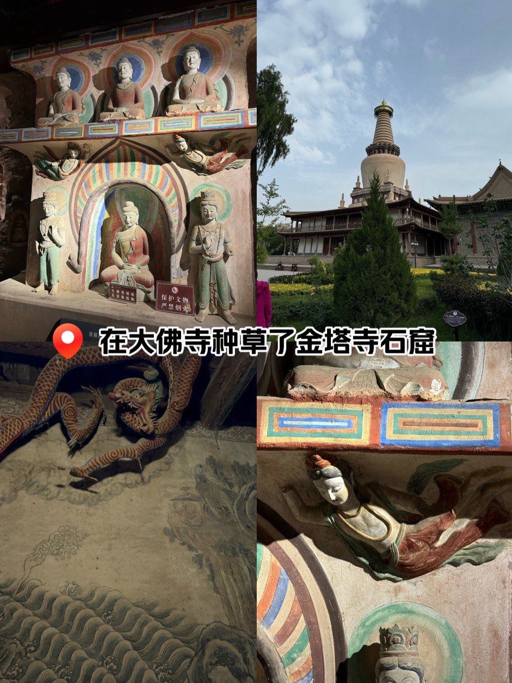 在大佛寺种草了金塔寺石窟