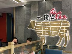 -一绪に寿喜烧(荟聚店)