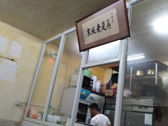 -陈亨卤煮小肠(广安门店)