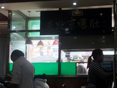 -老爆肚满五香烧牛羊肉