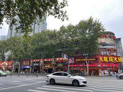 -王婆婆老妈蹄花川菜馆·非物质文化遗产(太古里一店)