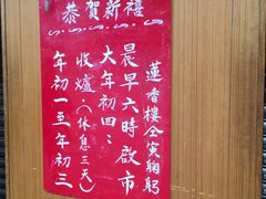 -香港蓮香樓(上環店)