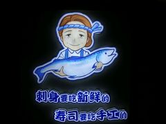 -林妈妈村·日式料理(宝山龙湖天街店)