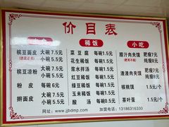 -蒋家槟豆面皮(友爱路店)