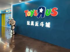 -TOYSRUS玩具反斗城(正大广场店)