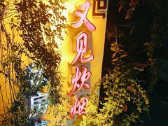 -又见炊烟私房菜(敬亭路店)