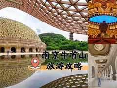 -牛首山文化旅游区