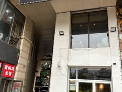 门面-贰重天冰煮羊自助火锅(东坝店)