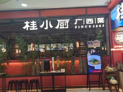 -桂小厨广西菜(印象城店)
