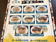 -巴依家新疆手抓饭(菱角湖万达店)