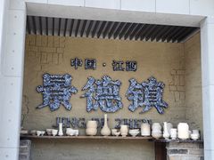 -图味美小黄鱼·景德菜(浙江路店)