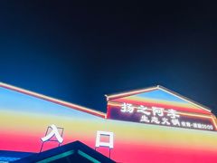 -扬之阿李菌汤火锅(1969店)