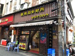 门面-聪辉同安老美食饭店(大元路店)