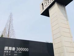 -侵华日军南京大屠杀遇难同胞纪念馆