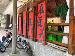 -二厨·吊桥小院·脆皮烧鸡公·本地农家菜(沿江西路店)