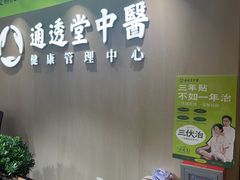 -通透堂中医·精准推拿(旗舰店)