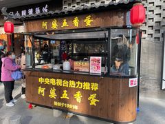门面-阿婆五香蛋(水游城店)