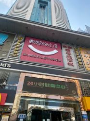 -深圳鹏爱悦心医疗美容医院