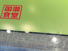 -全聚贤餐厅·湖北家常菜(沙湖店)