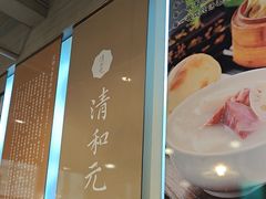 -清和元(铜锣湾店)