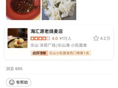 -海汇源老烧麦店(东大街总店)