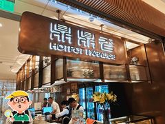 -鼎鼎香·港式火锅(北京SKP店)