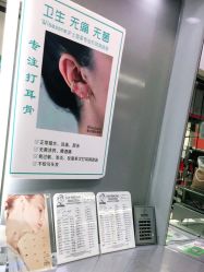 -Wisezone唯点穿耳打耳洞专业国际连锁品牌