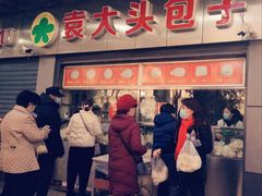 门面-袁大头包子(光华路店)