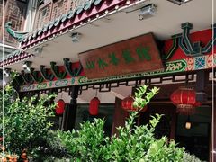 -山水茶艺馆·点心粤菜·30年老字号