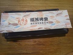 -滋派烤鱼(金元宝于家堡店)