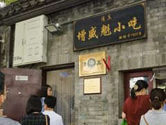 -增盛魁小吃店