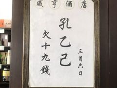 -咸亨酒店