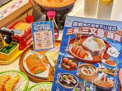 -三禾寿司(君尚店)