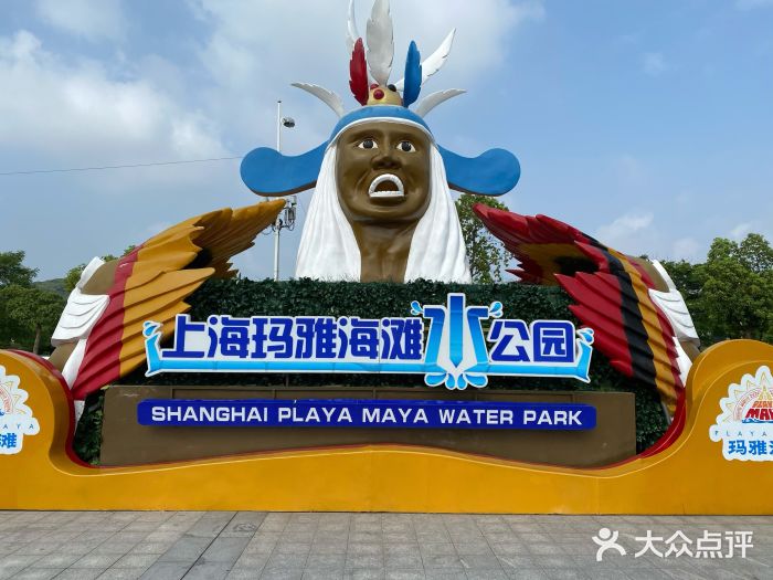 上海玛雅海滩水公园景点图片